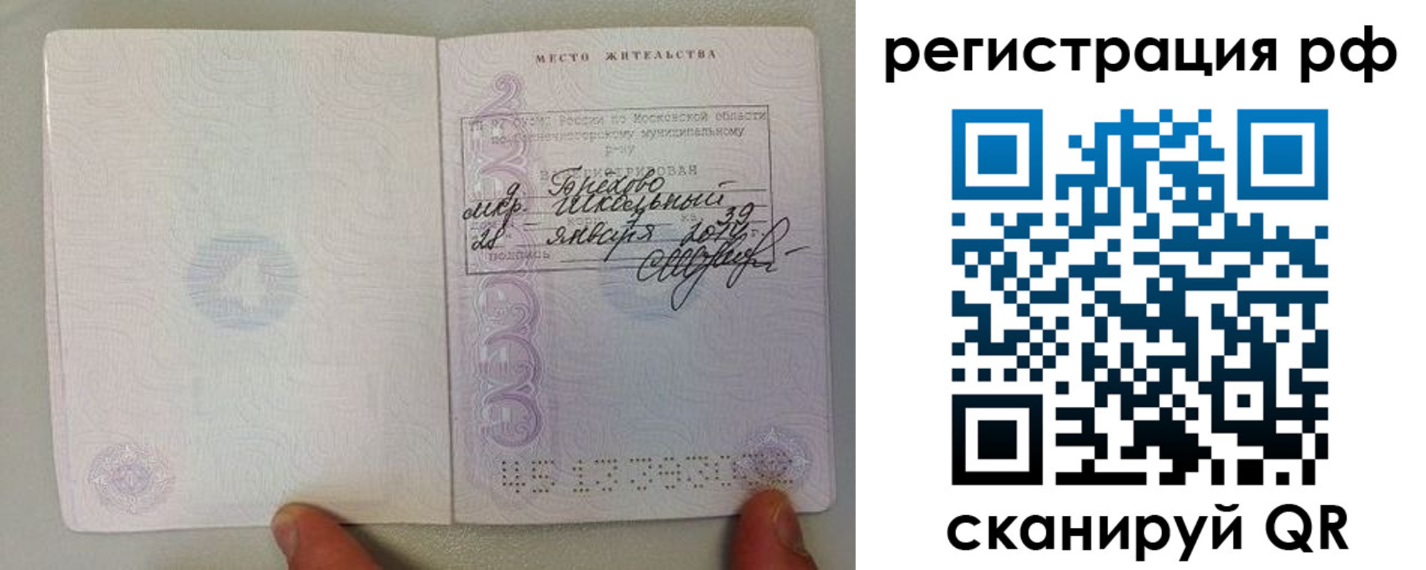 прописка регистрация в Сатке