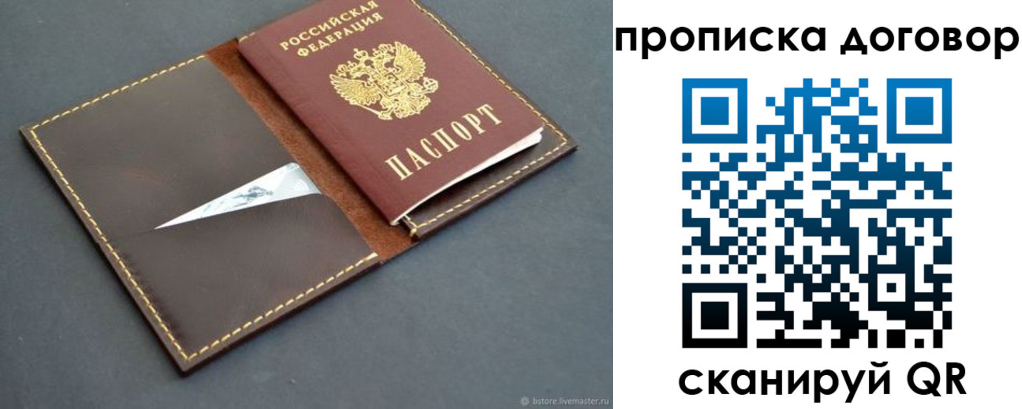прописка для работы в Сатке