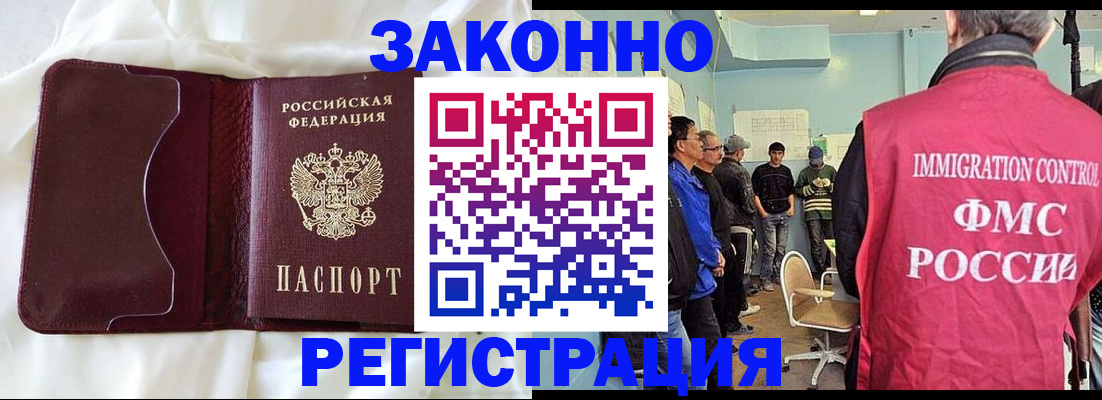 временная регистрация законно в Сатке